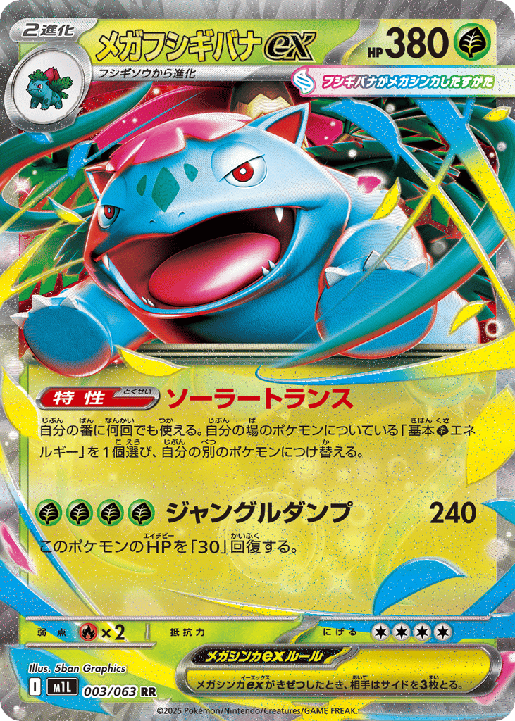 Mega Venusaur ex – Mega Brave 003/063 Pokémon card