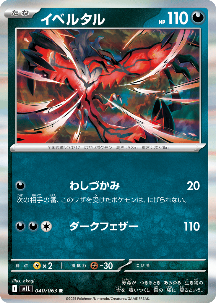 Yveltal – Mega Brave 040/063 Pokémon card
