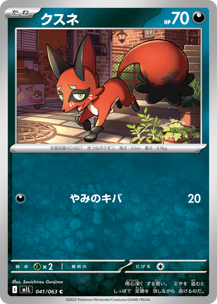 Nickit – Mega Brave 041/063 Pokémon card