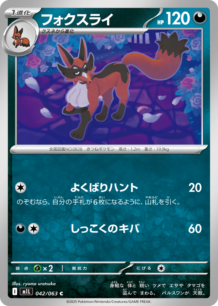 Thievul – Mega Brave 042/063 Pokémon card