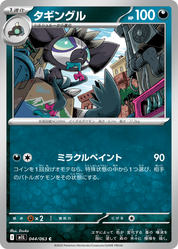 Grafaiai - Mega Brave 44