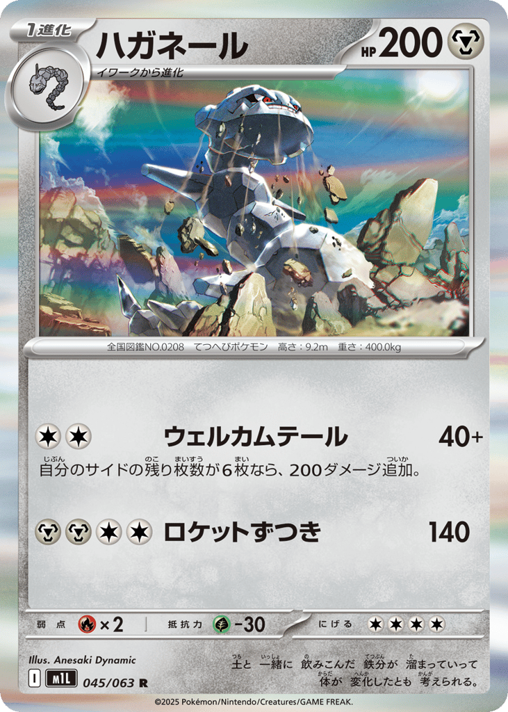 Steelix – Mega Brave 045/063 Pokémon card