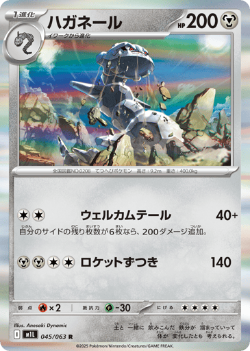 Steelix - Mega Brave 45