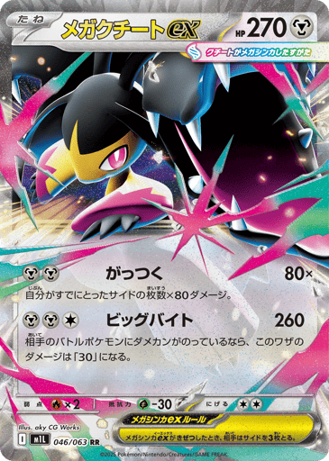 Mega Mawile ex - Mega Brave 46