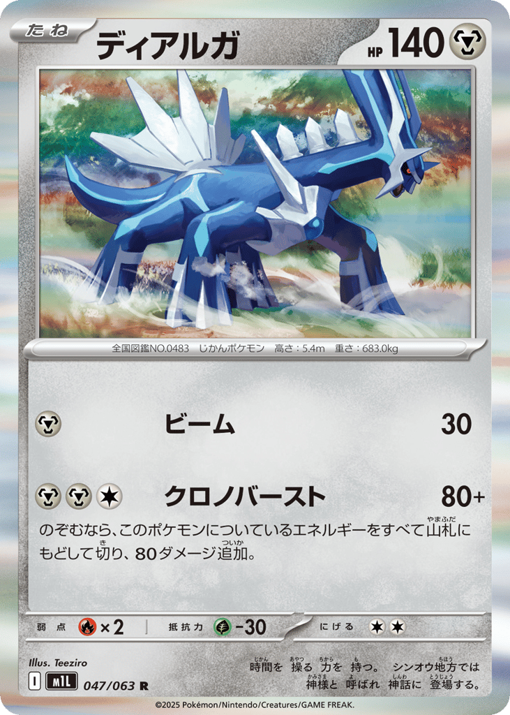 Dialga – Mega Brave 047/063 Pokémon card