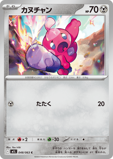 Tinkatink - Mega Brave 48