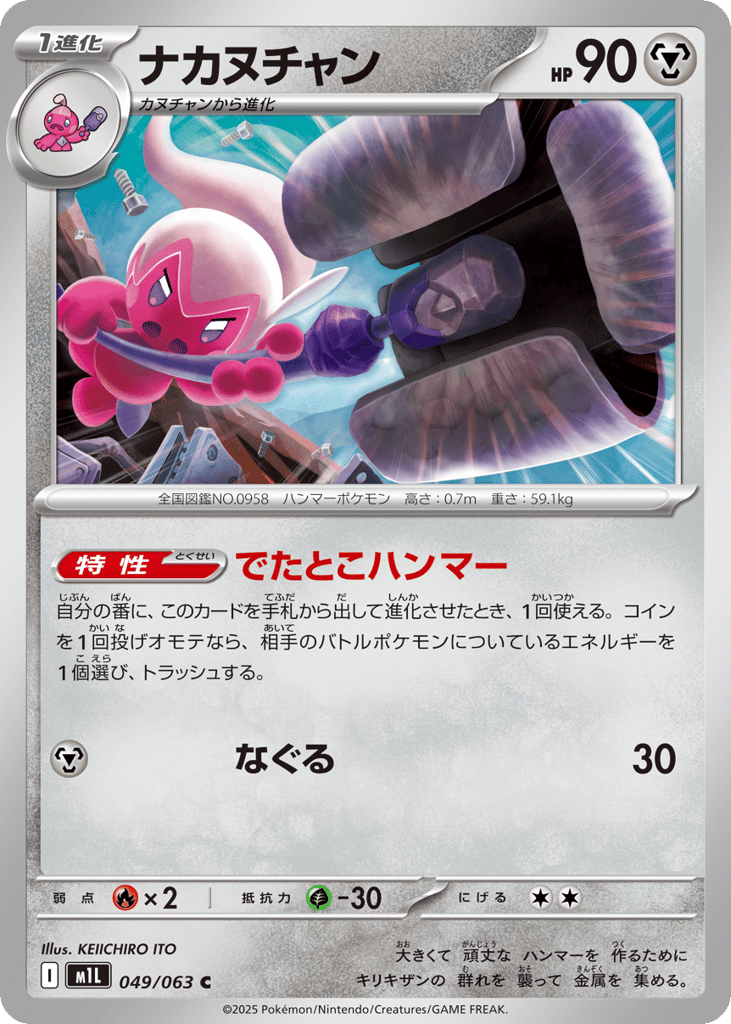 Tinkatuff – Mega Brave 049/063 Pokémon card