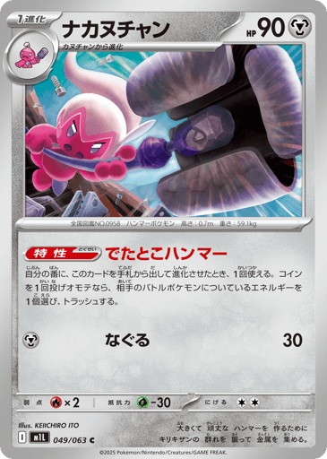 Tinkatuff - Mega Brave 49