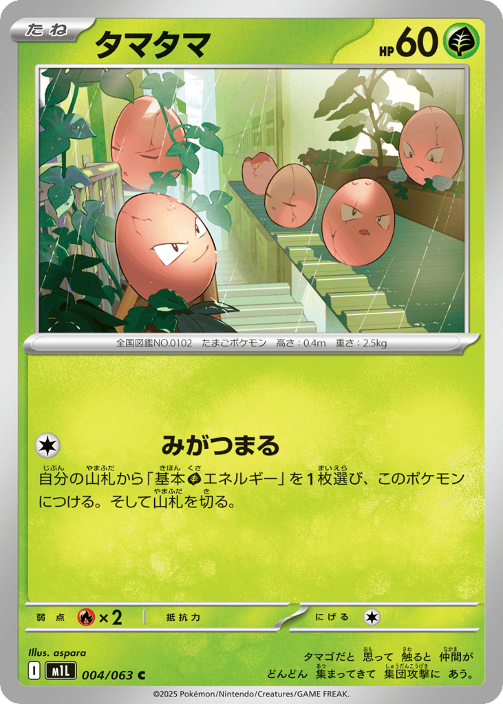 Exeggcute – Mega Brave 004/063 Pokémon card