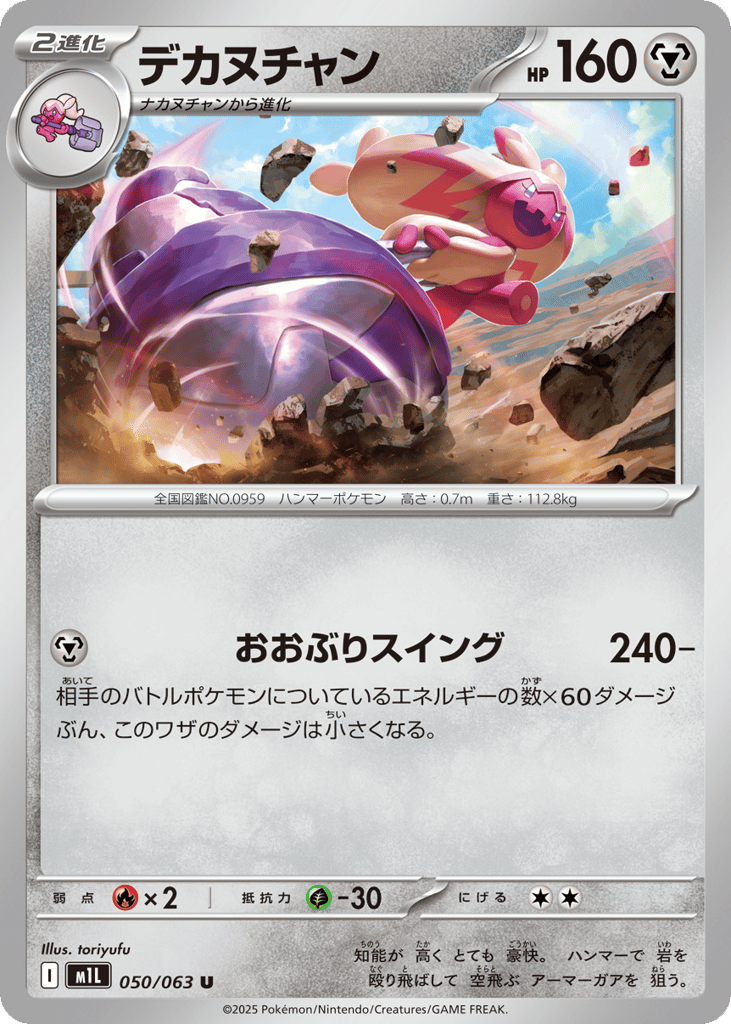 Tinkaton – Mega Brave 050/063 Pokémon card