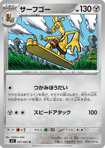 Gholdengo - Mega Brave 51