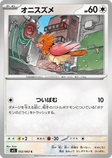 Spearow - Mega Brave 52