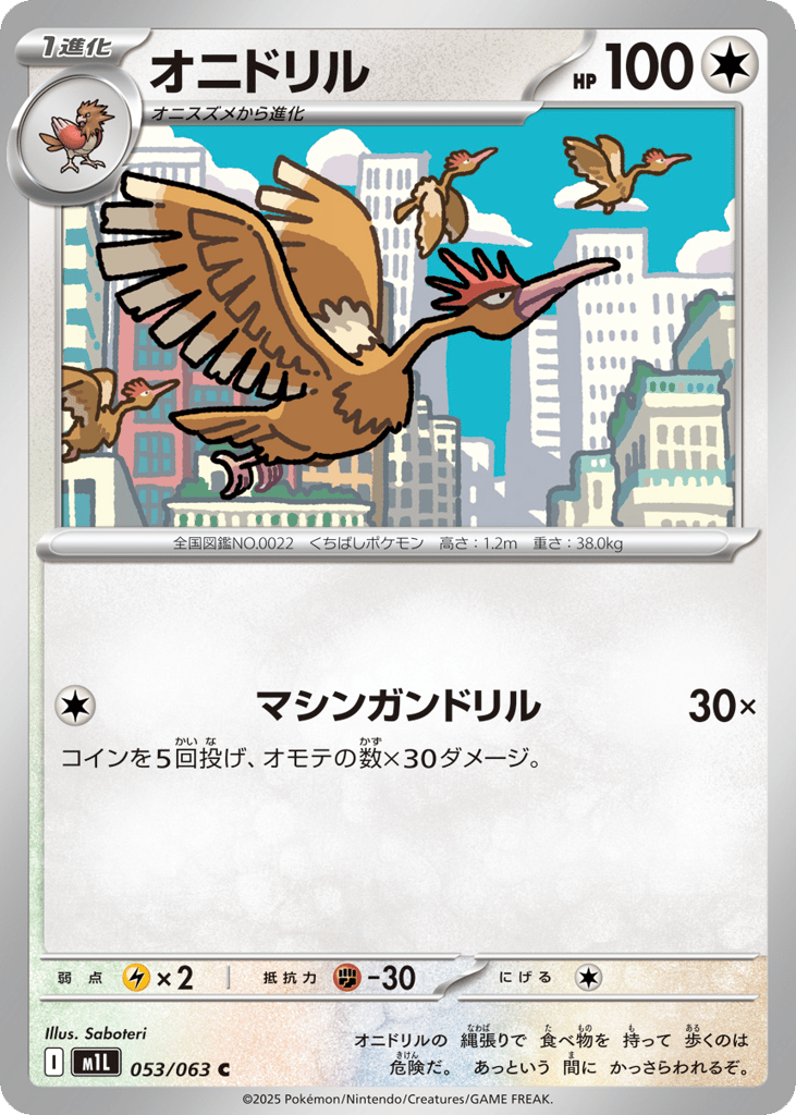 Fearow – Mega Brave 053/063 Pokémon card
