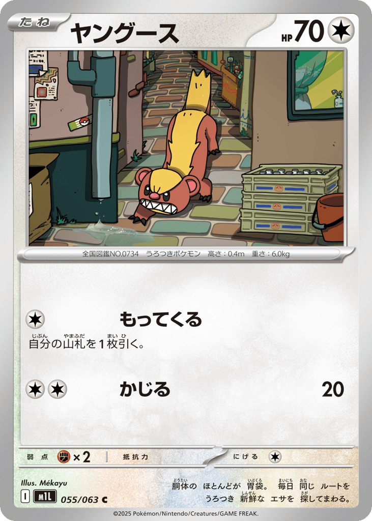 Yungoos – Mega Brave 055/063 Pokémon card