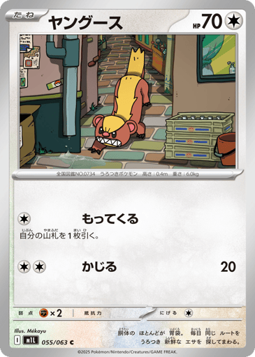 Yungoos - Mega Brave 55
