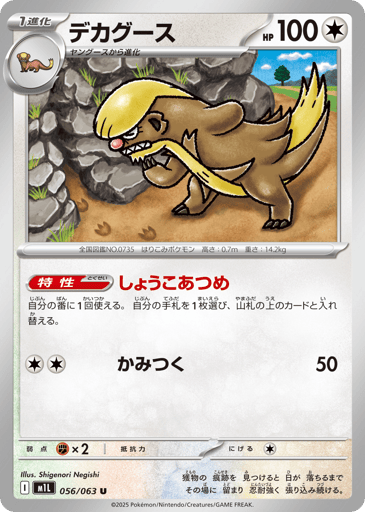 Gumshoos - Mega Brave 56
