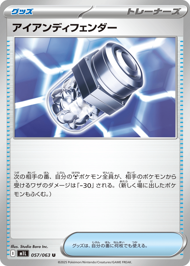 Iron X Defense – Mega Brave 057/063 Pokémon card