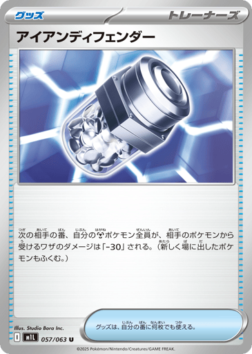 Iron X Defense - Mega Brave 57
