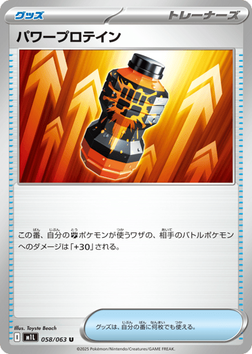 Premium Power Pro - Mega Brave 58