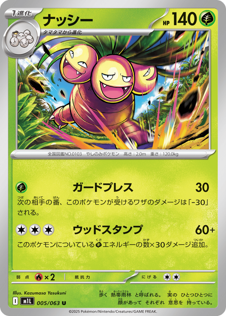 Exeggutor – Mega Brave 005/063 Pokémon card