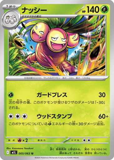 Exeggutor - Mega Brave 5