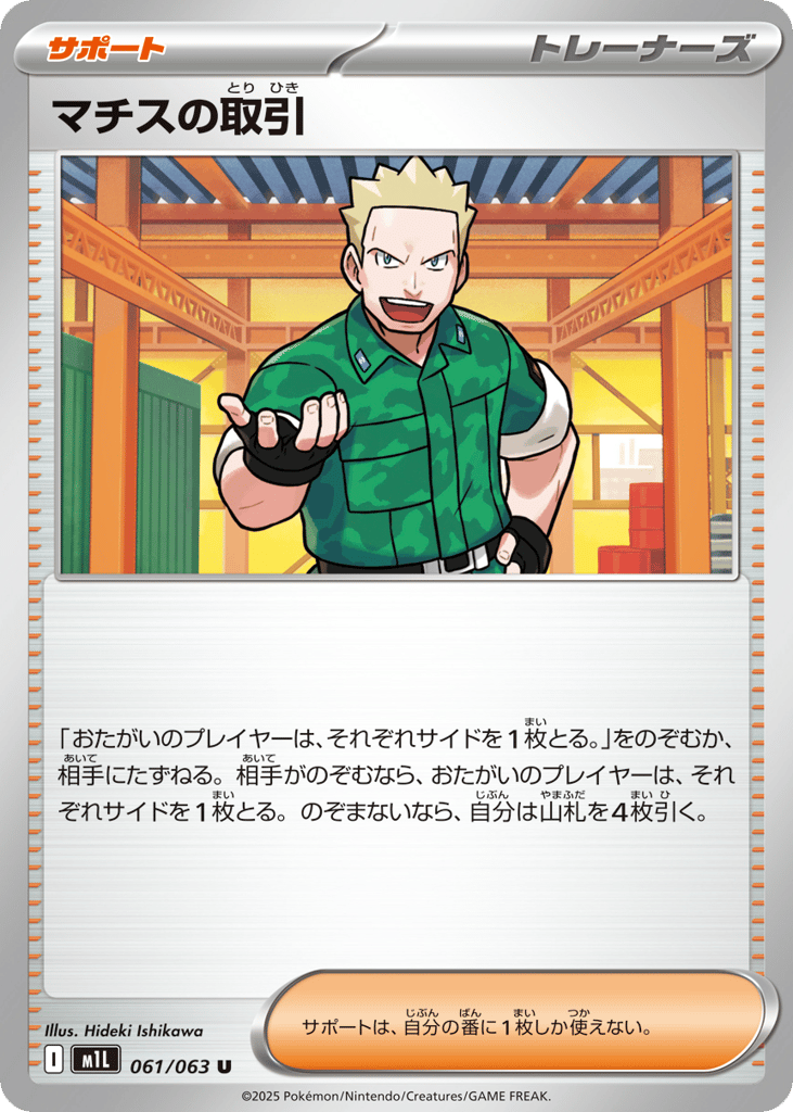 Lt. Surge's Deal – Mega Brave 061/063 Pokémon card