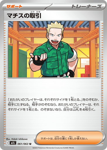 Lt. Surge's Deal - Mega Brave 61