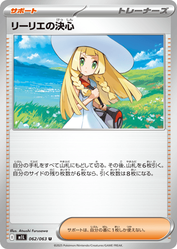 Lillie's Determination - Mega Brave 62