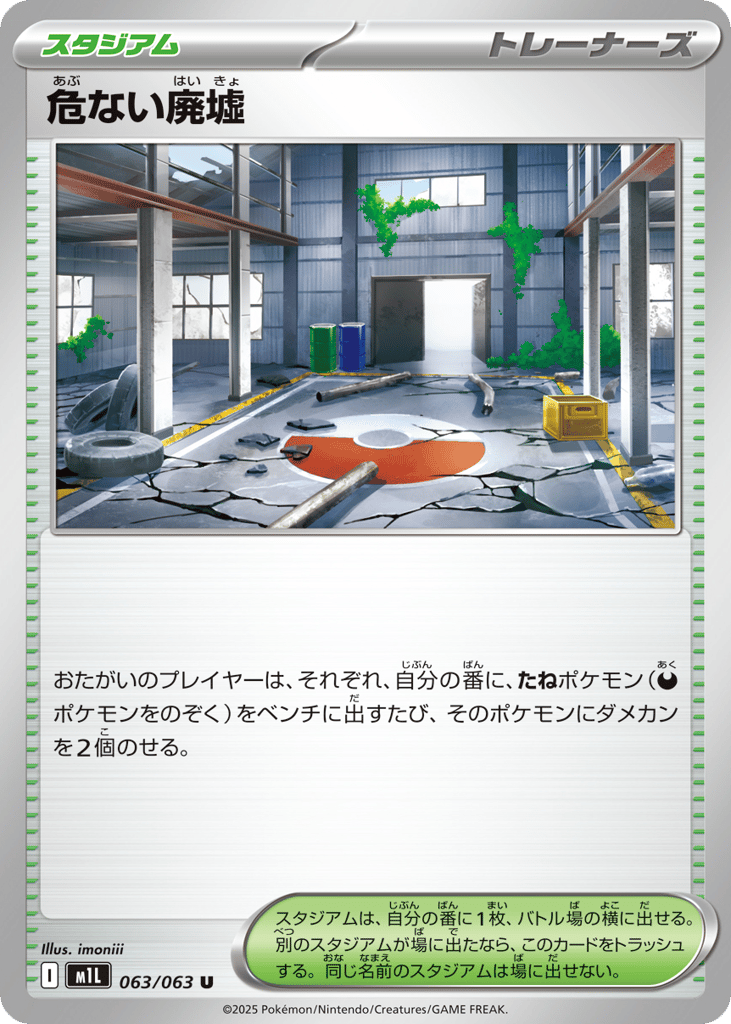 Dangerous Ruins – Mega Brave 063/063 Pokémon card