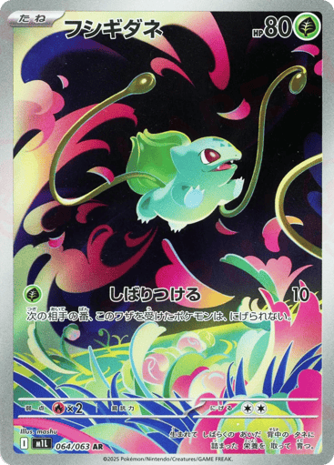 Bulbasaur - Mega Brave 64