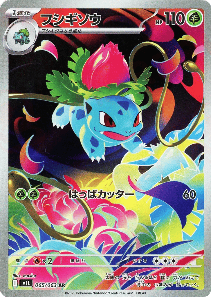 Ivysaur – Mega Brave 065/063 Pokémon card