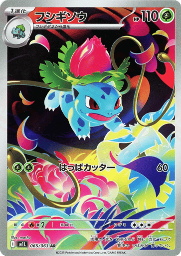 Ivysaur - Mega Brave 65