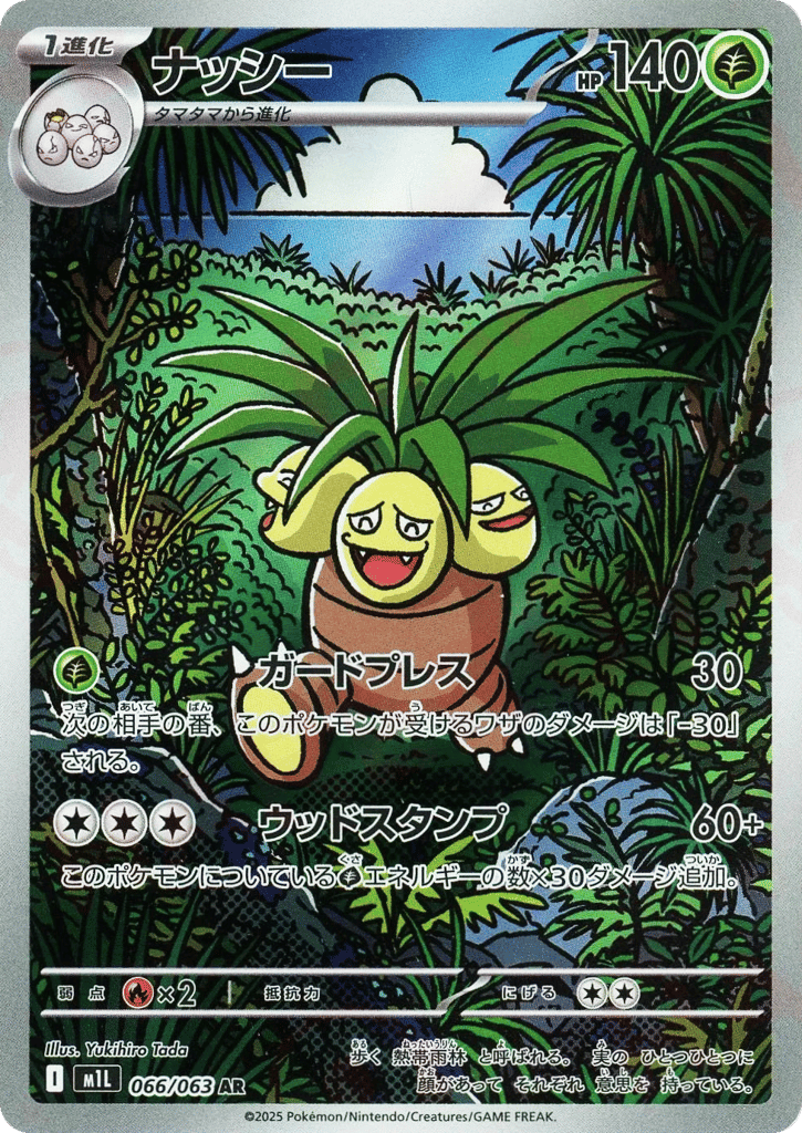 Exeggutor – Mega Brave 066/063 Pokémon card