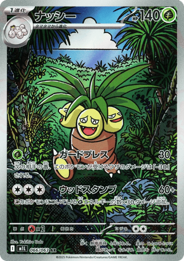 Exeggutor - Mega Brave 66