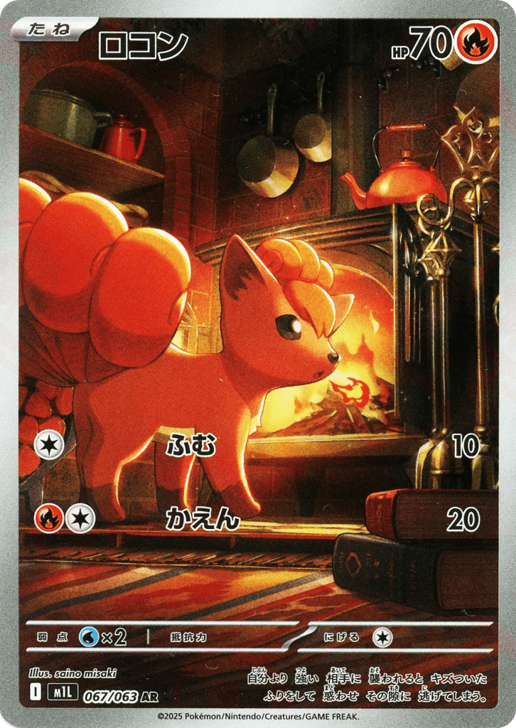Vulpix – Mega Brave 067/063 Pokémon card
