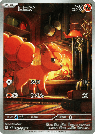 Vulpix - Mega Brave 67