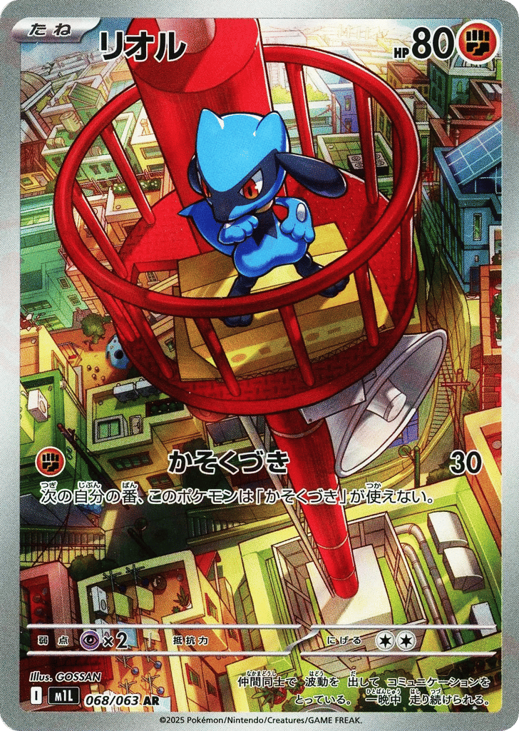 Riolu – Mega Brave 068/063 Pokémon card