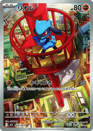 Riolu - Mega Brave 68