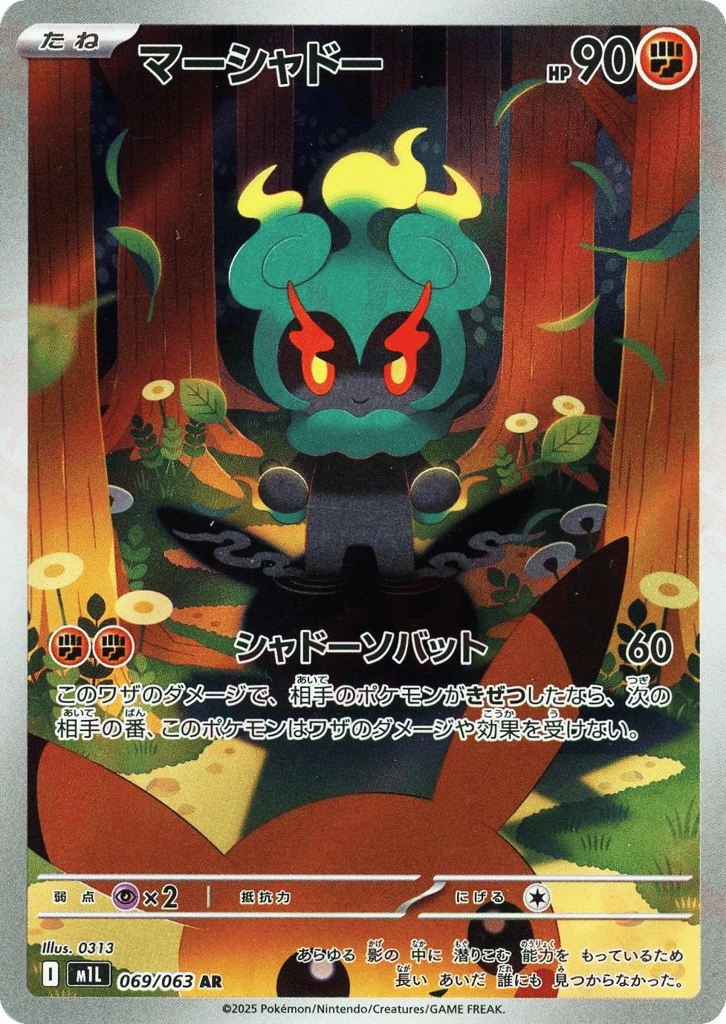 Marshadow – Mega Brave 069/063 Pokémon card