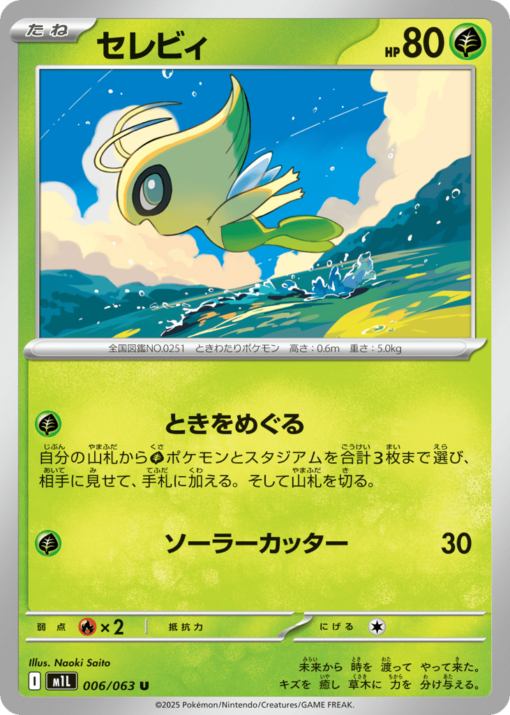 Celebi – Mega Brave 006/063 Pokémon card