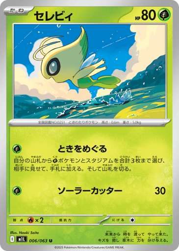Celebi - Mega Brave 6