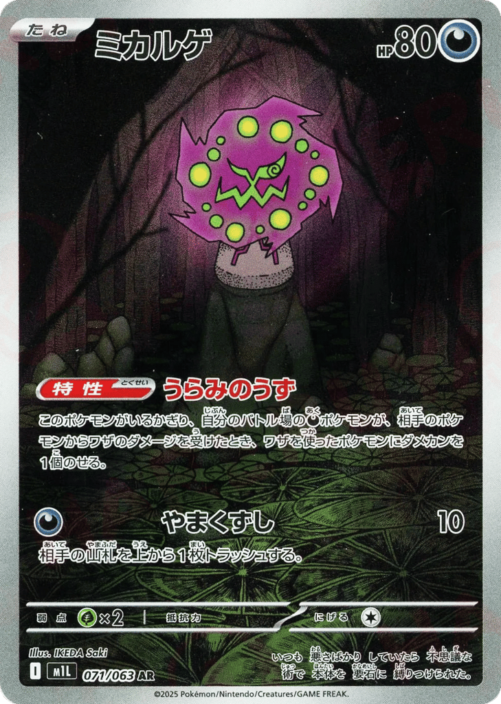 Spiritomb – Mega Brave 071/063 Pokémon card