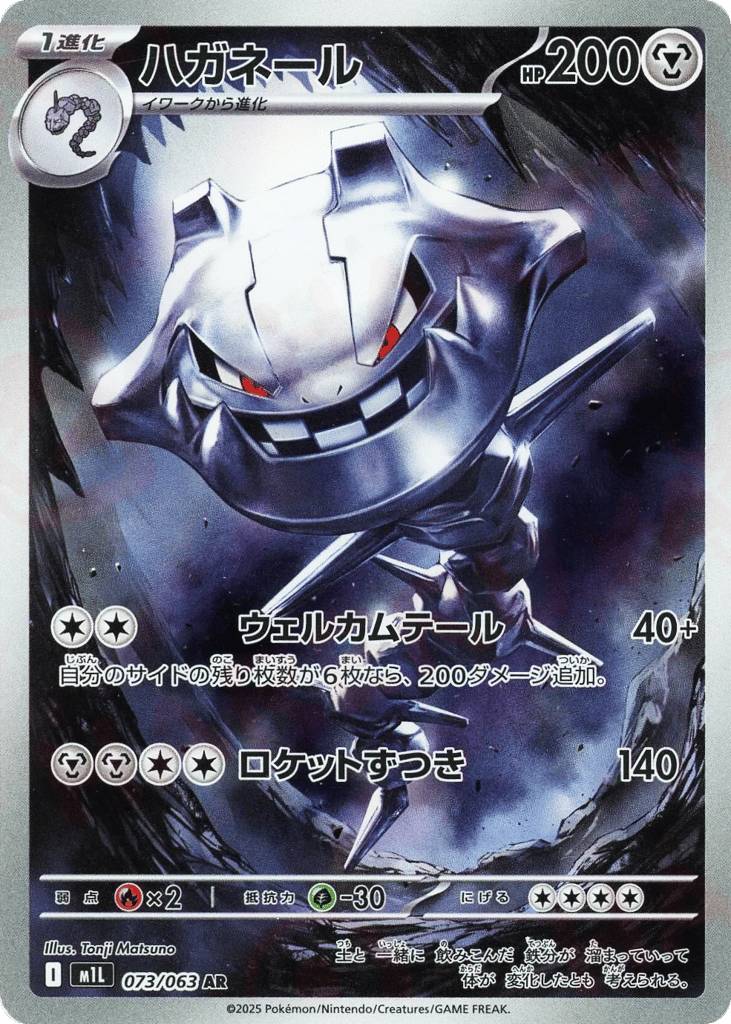 Steelix – Mega Brave 073/063 Pokémon card