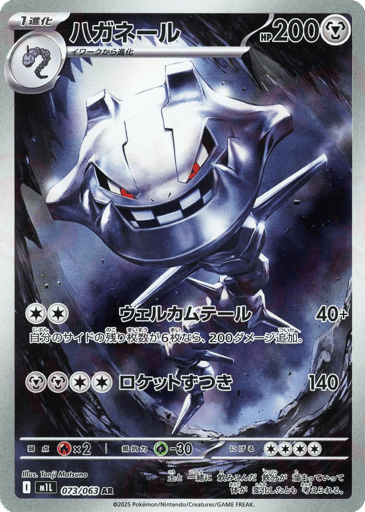 Steelix - Mega Brave 73