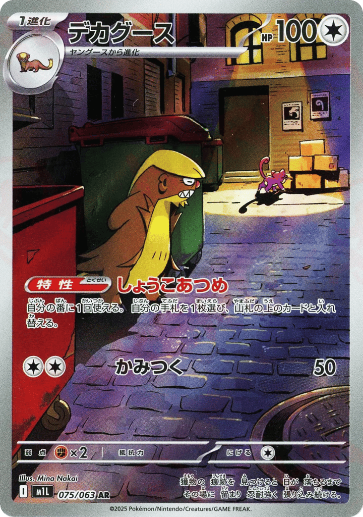 Gumshoos – Mega Brave 075/063 Pokémon card