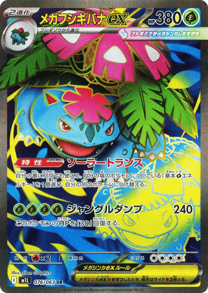 Mega Venusaur ex – Mega Brave 076/063 Pokémon card