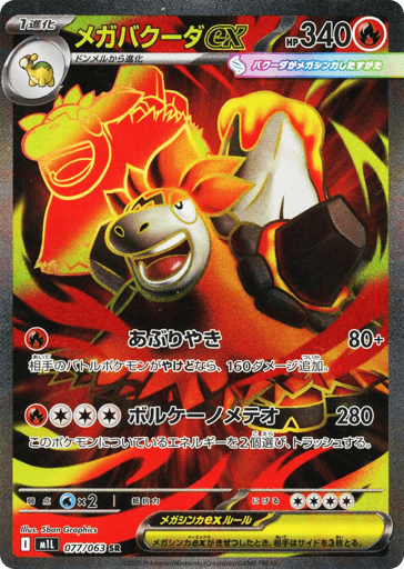 Mega Camerupt ex - Mega Brave 77