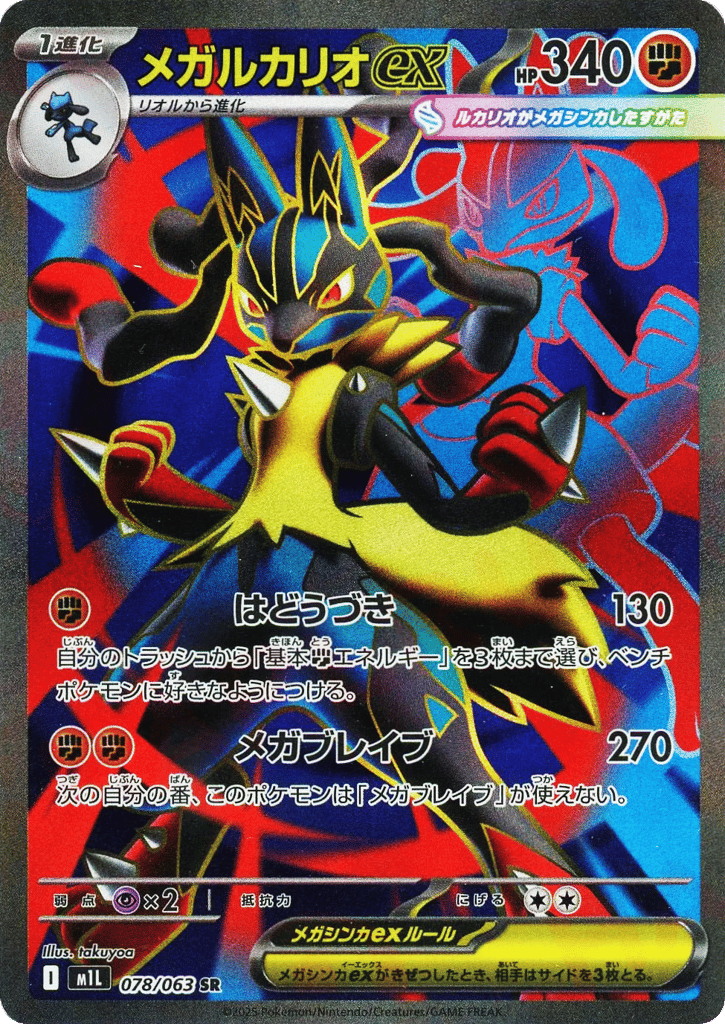 Mega Lucario ex – Mega Brave 078/063 Pokémon card