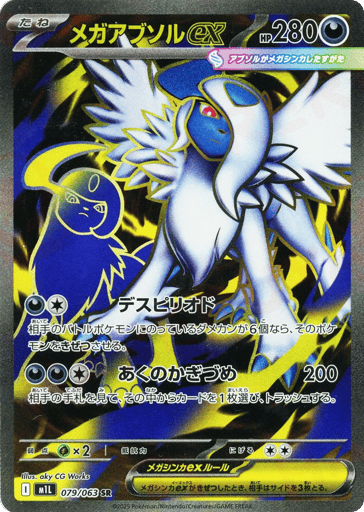 Mega Absol ex - Mega Brave 79