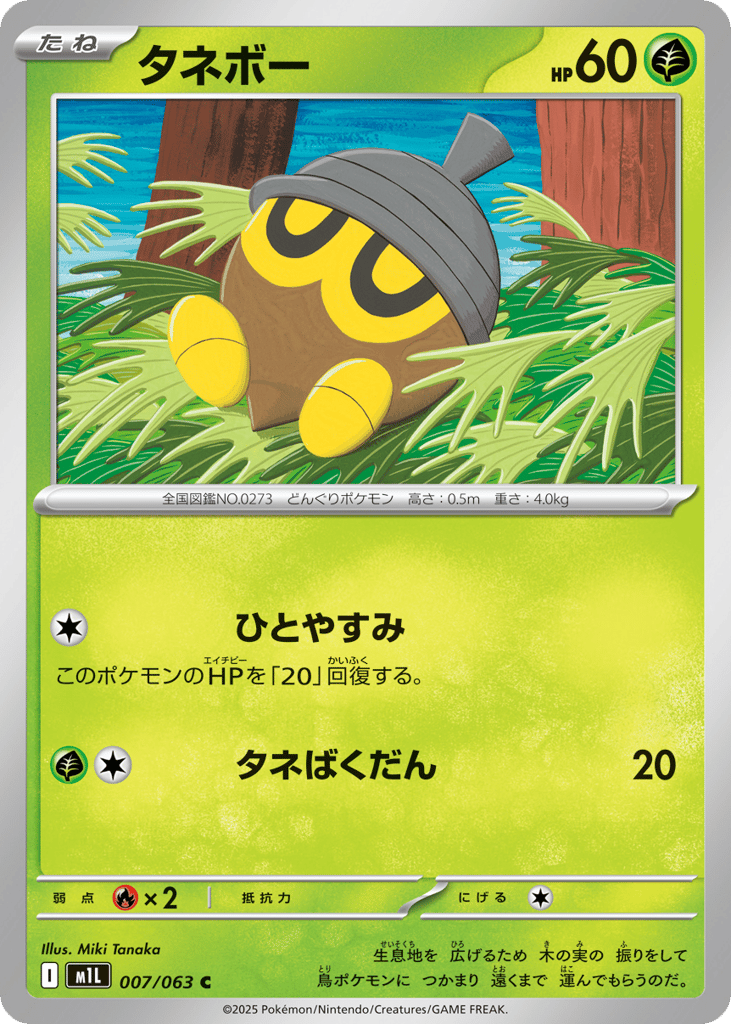 Seedot – Mega Brave 007/063 Pokémon card